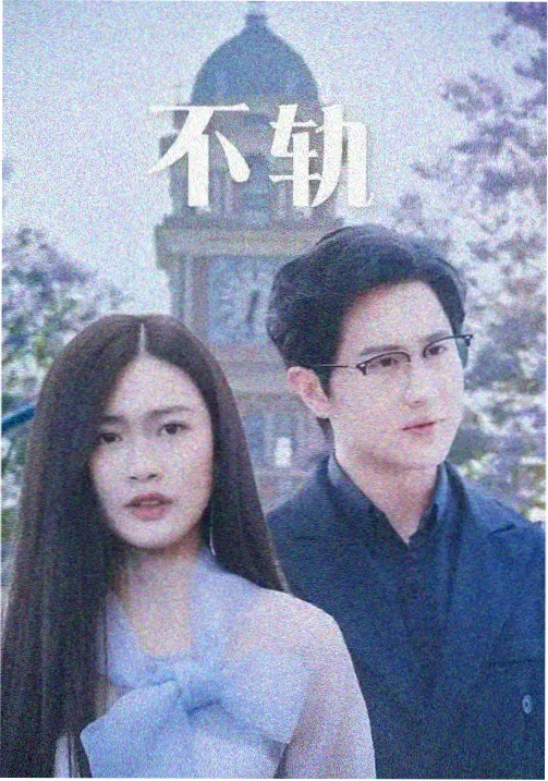 慢速快门海报